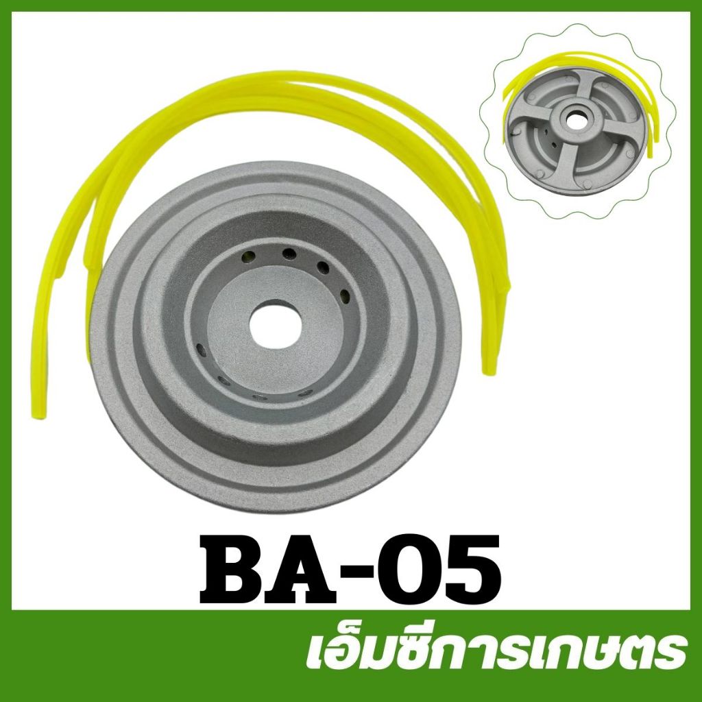 BA-05 ราคาต่อ 1 ชิ้น คละแบบ จานเอ็นตัดหญ้า จานตัดหญ้า เครื่องตัดหญ้า 411 260 328 767 gx35 t200