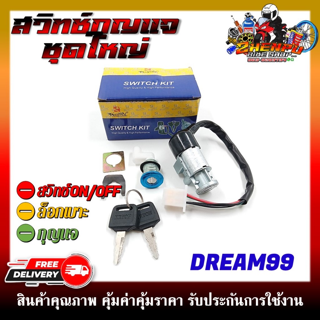 สวิทช์กุญแจ HONDA WAVE125 ตัวเก่า รูกลม สวิตซ์กุญแจชุดใหญ่ สวิทกุญแจ+กุญแจล็อคเบาะ สำหรับ เวฟ125 ตัวเก่า