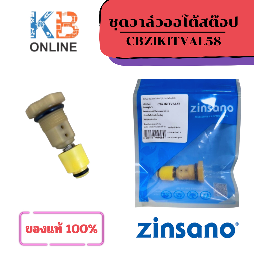 ZINSANO ชุดวาล์วออโต้สต๊อป CBZIKITVAL58 หรือ 85 Overflow Valve Kit  รุ่น FA0801 FA0802 FA1004 ZN1101