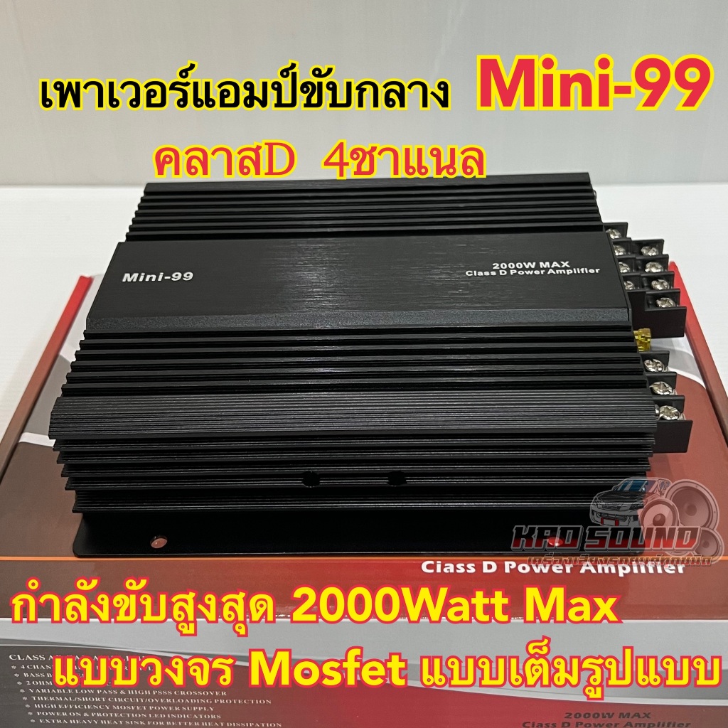 เพาเวอร์แอมป์ Mini-99 เพาเวอร์ขับกลาง คลาสD 4ชาแนล กำลังขับสูงสุด2000W MAX ขนาดเล็กกระทัดรัด