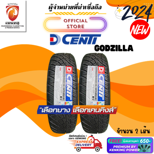 ผ่อน0% DCENTI 255/50 R18 รุ่น GODZILLA ยางใหม่ปี 2024 ( 2 เส้น) ยางขอบ18 Free!! จุ๊บยาง Premium