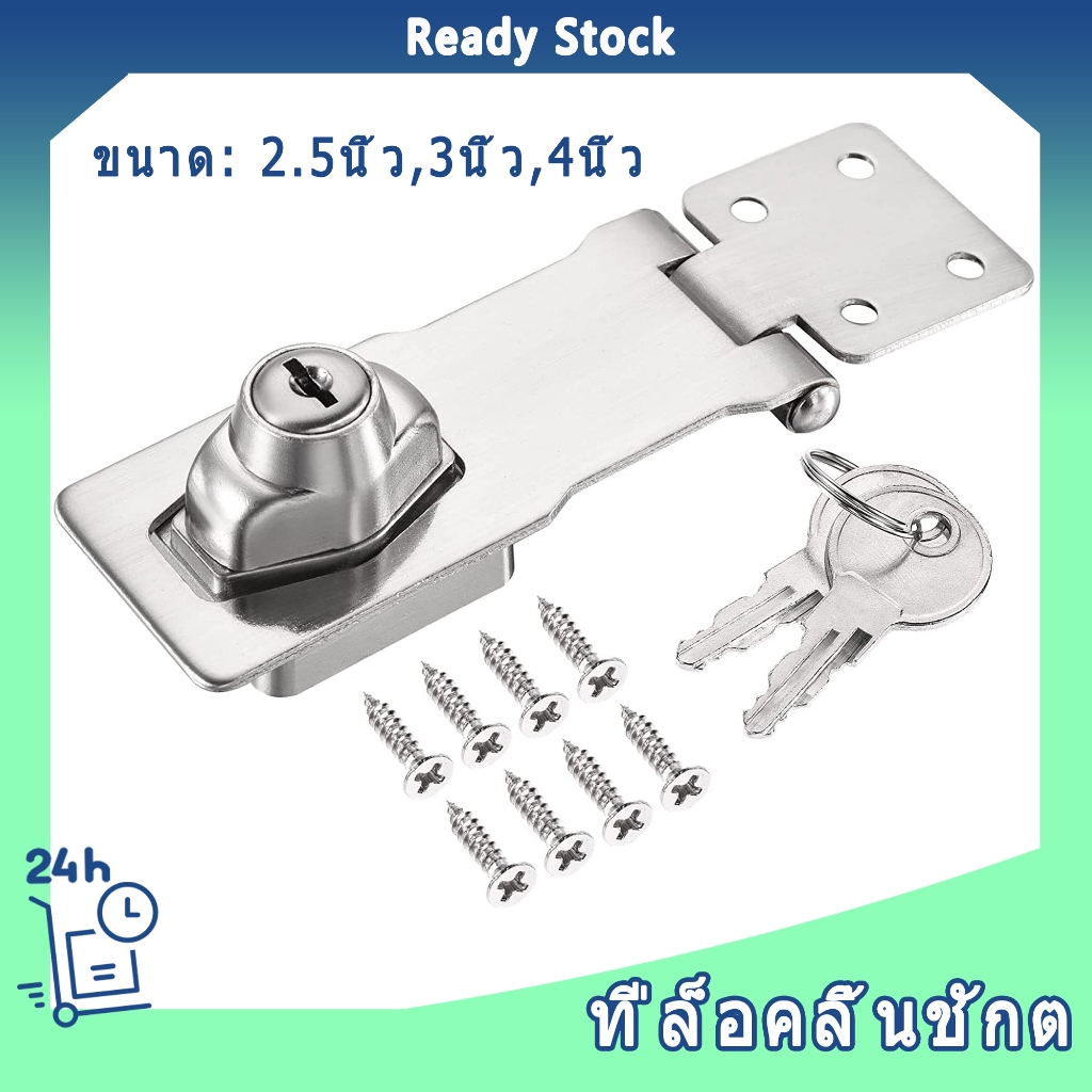 ที่ล็อคลิ้นชักตู้ กุญแจล็อคลิ้นชัก ตู้ ประตู หน้าต่าง บานเลื่อน Safety lock ขนาด 2.5" 3" 4"
