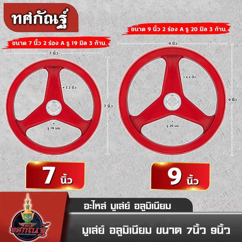มูเล่ปั้ม มูเล่ย์ รูแกน20มม. 7นิ้ว 9นิ้ว จานสายพาน ปั้มพ่นยา3สูบ อะไหล่เครื่ิองพ่นยา แข็งแรง ทนทาน