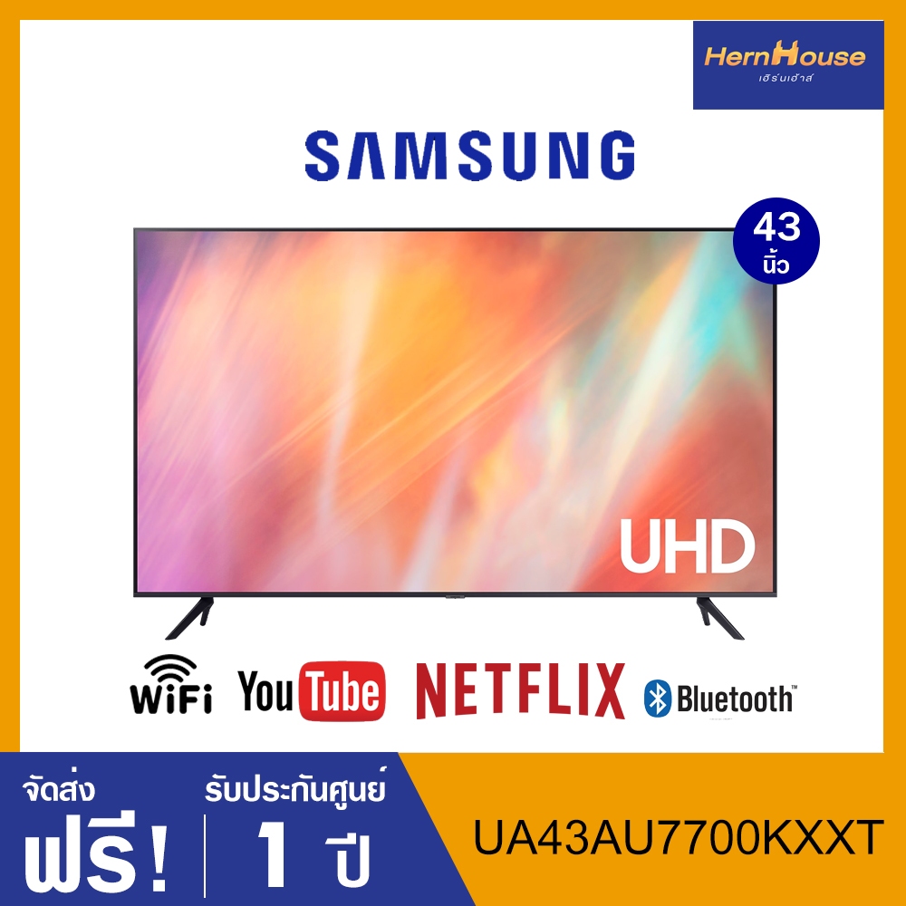 Samsung 4K UHD Smart TV 43AU7700 ขนาด 43 นิ้ว รุ่น UA43AU7700KXXT รับประกันศูนย์ เครื่องแท้ 100% (ปี 2021)