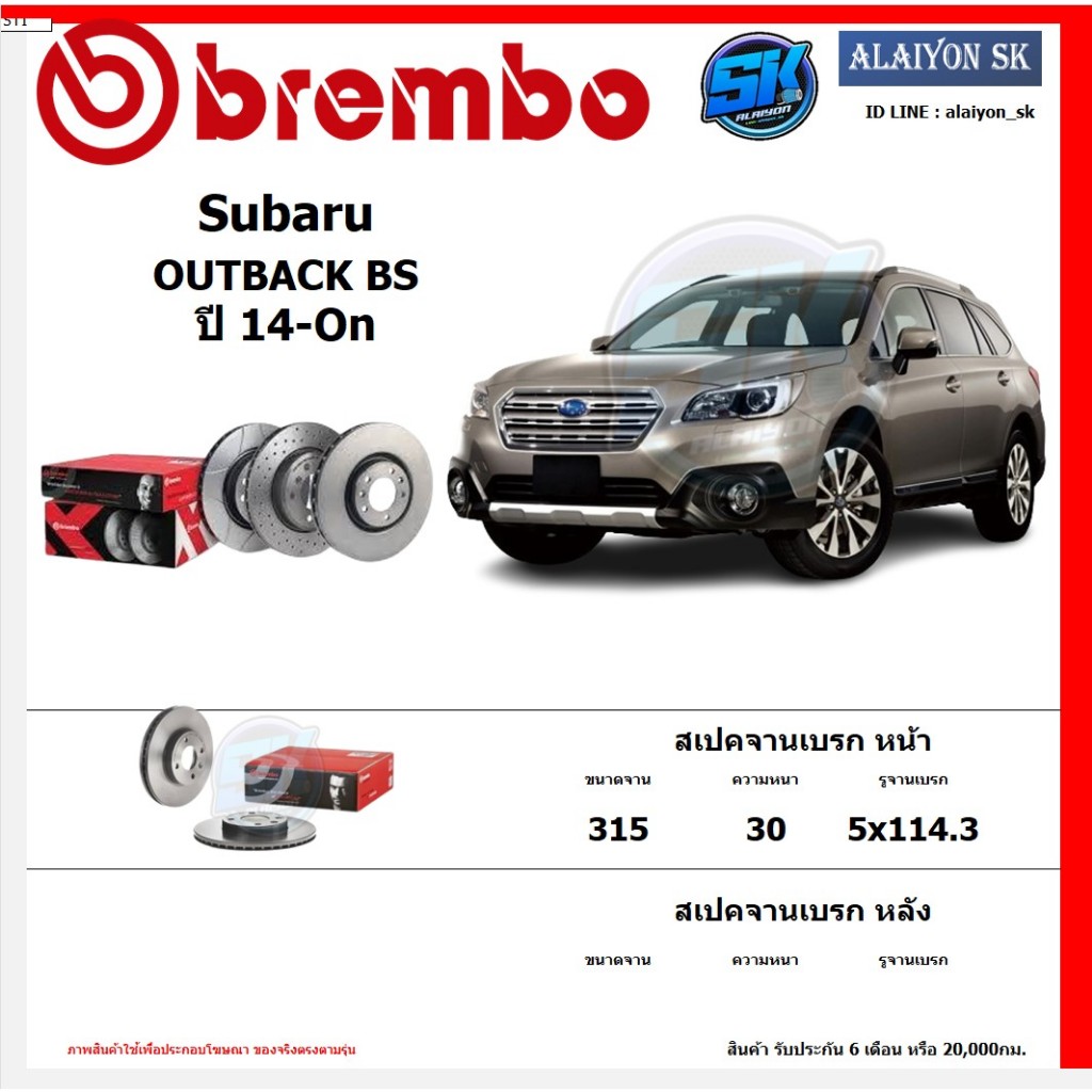 จานเบรค Brembo แบมโบ้ รุ่น Subaru OUTBACK BS ปี 14-On สินค้าของแท้ BREMBO 100% จากโรงงานโดยตรง