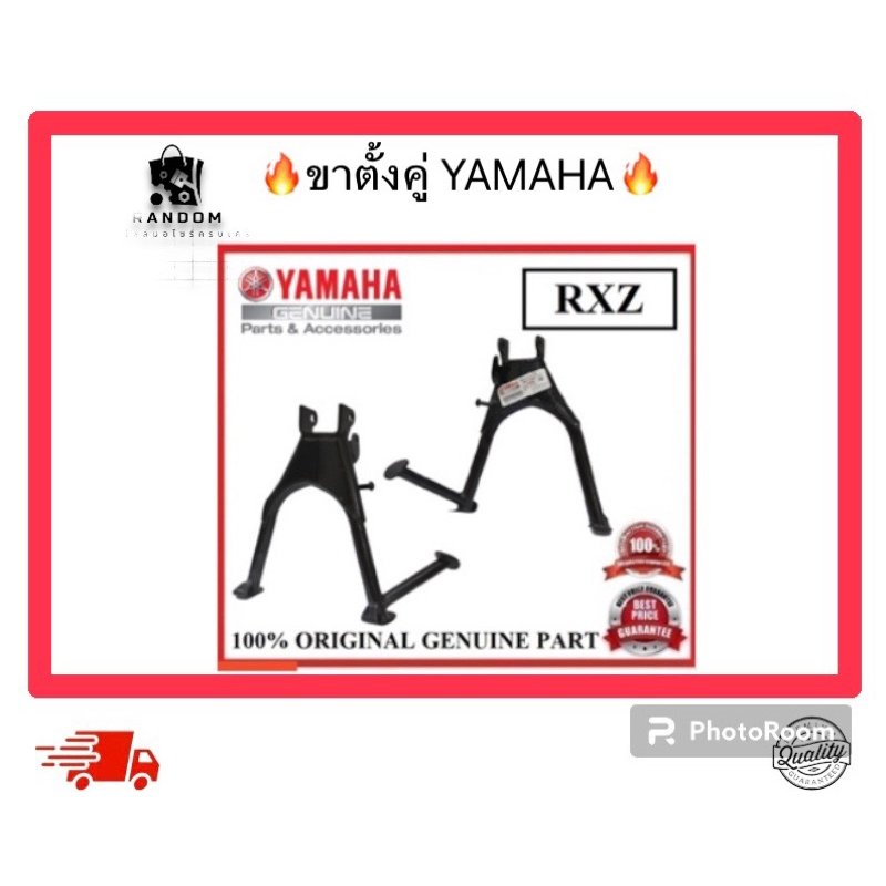 ขาตั้งคู่ YAMAHA rxz