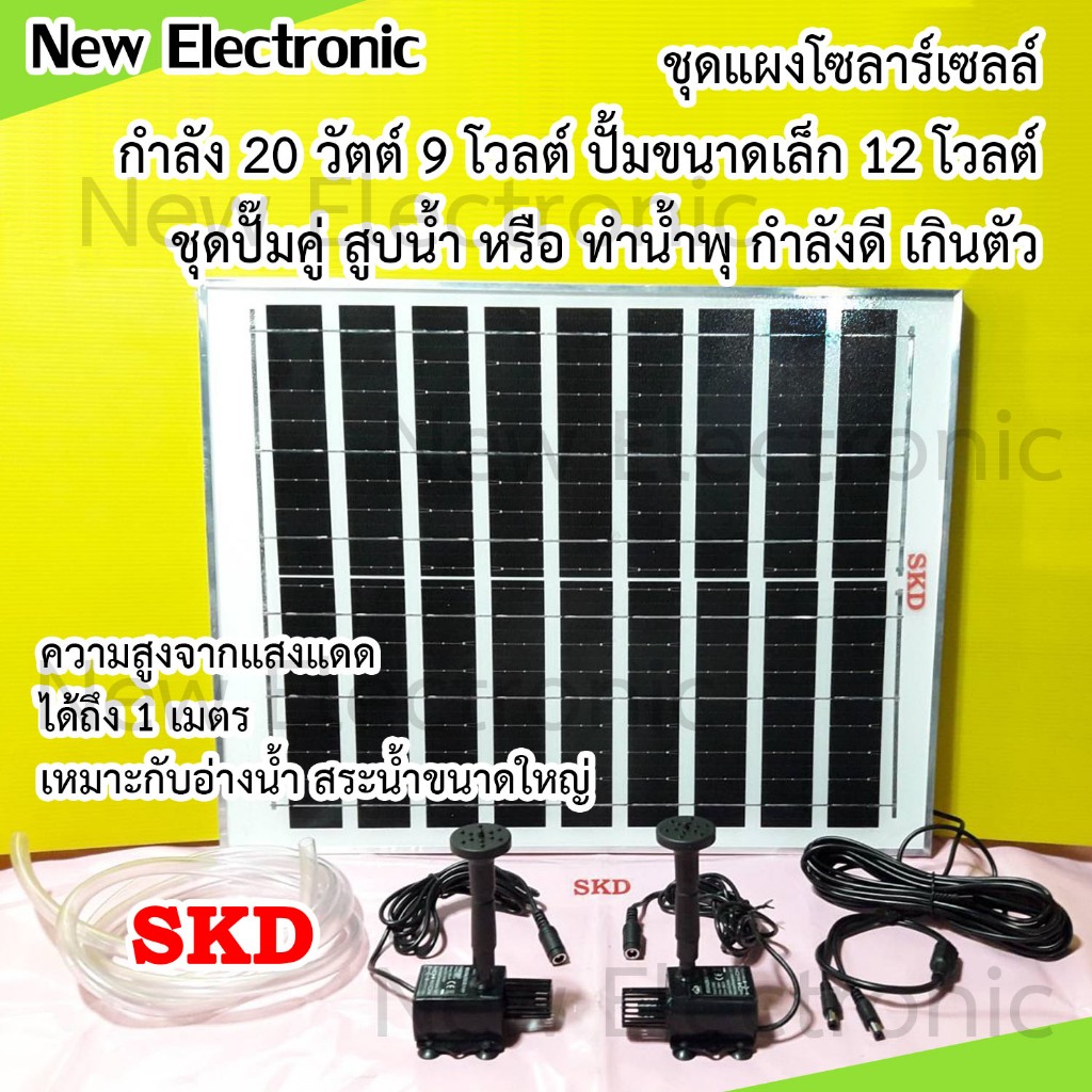 แผงโซล่าเซลล์ 20W 12 โวลต์ 2 ปั๊มคู่ แรงดันสูง ปั๊มสำหรับใช้ทำน้ำพุ ปั๊มน้ำในตู้ปลา ทำน้ำวน สูบน้ำ ก