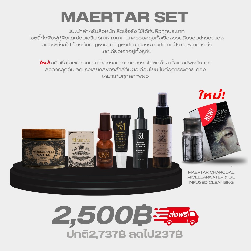 Big Set 2,500 ฿.เซ็ทล่าสุด เซ็ตใหญ่ครบจบในชุดเดียวทั้งดูแลและบำรุง