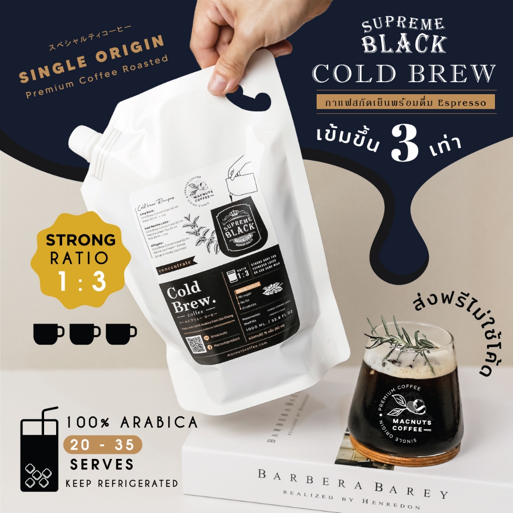 Macnuts Cold Brew เข้มเท่า Espresso! Supreme Black กาแฟสกัดเย็น เข้ม 3 เท่า! อราบิก้า100% เข้ม สู้นม