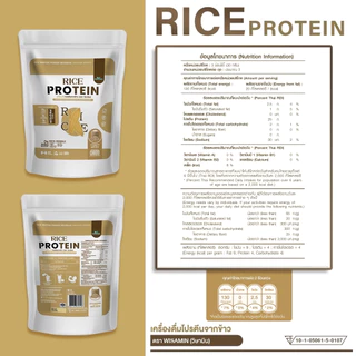 ORGANIC RICE PROTEIN เครื่องดื่มโปรตีนจากข้าว 100% (ตราวิษามิน) ออแกรนิค ปลอดกลูเตน ปลอด GMO จำนวน 1 ถุง ปริมาณ 100 กรัม