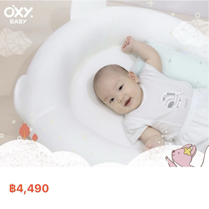 OXY Baby Snuggle Nest  หมอนรังไข่ ของแท้ มือสอง