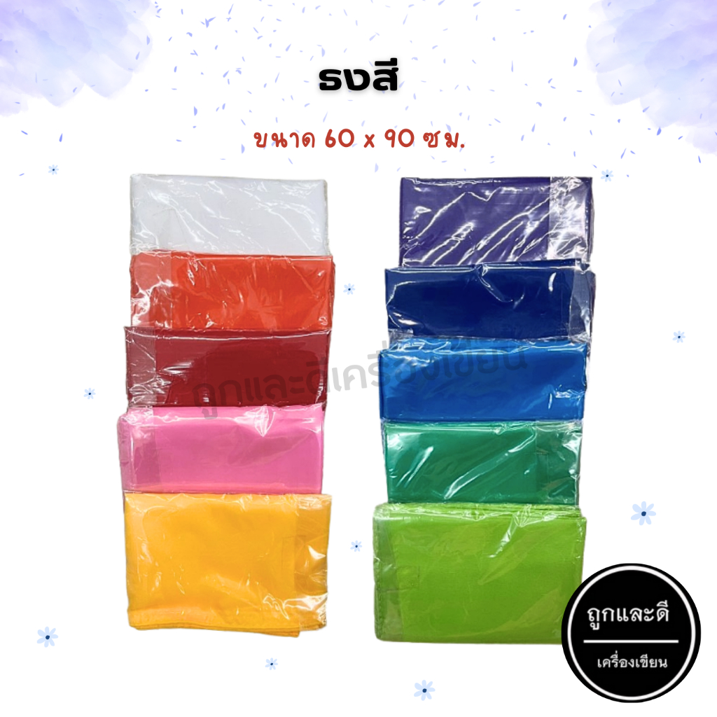 ธง ธงสี ธงกีฬาสี ขนาด 60x90 ซม.