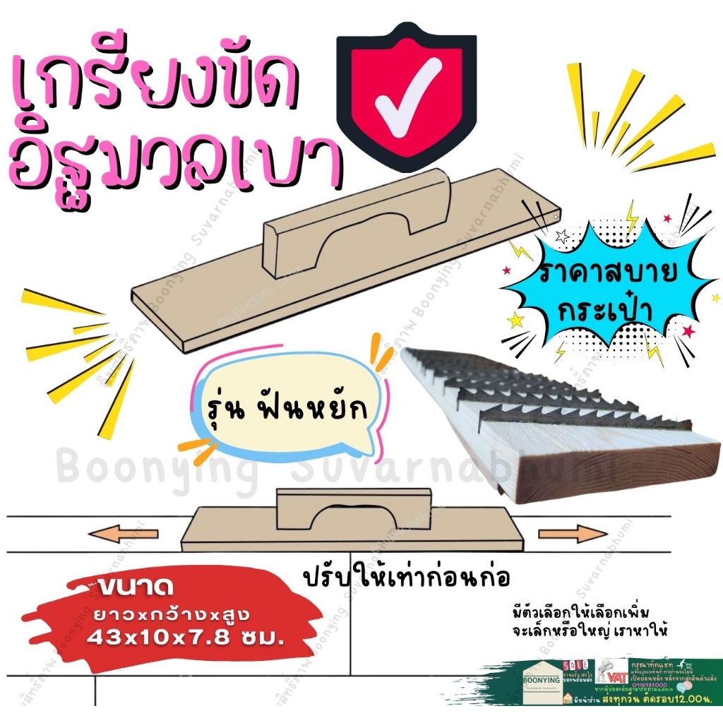 เกรียงฟันปลางานอิฐมวลเบา