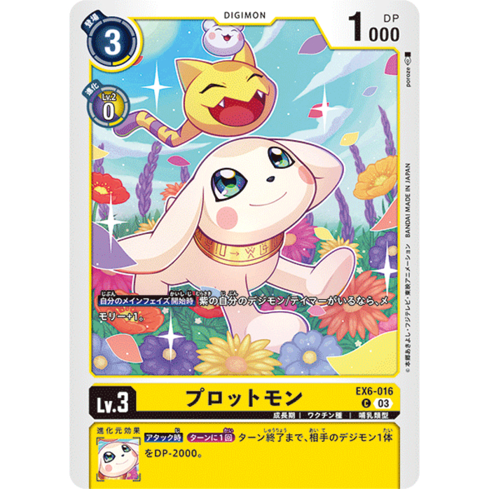 EX6-016 Salamon C Yellow Digimon Card การ์ดดิจิม่อน เหลือง ดิจิม่อนการ์ด