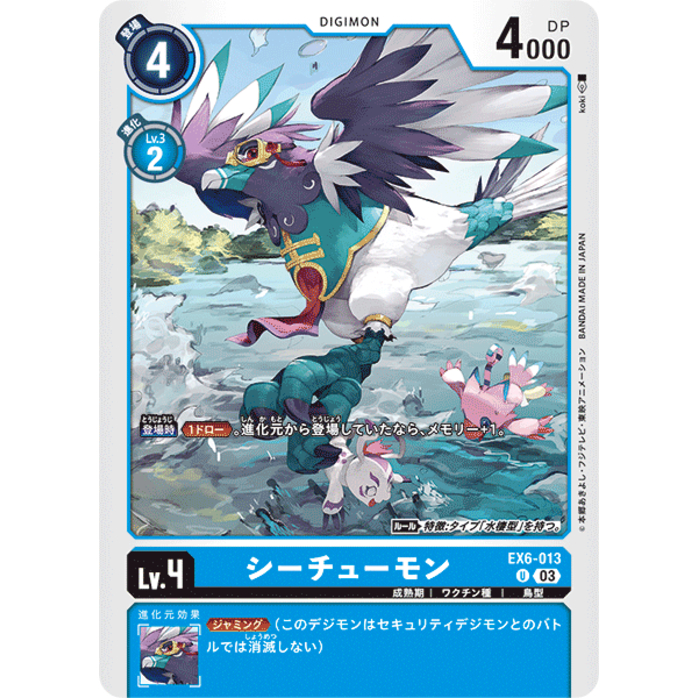 EX6-013 Xiquemon U Blue Digimon Card การ์ดดิจิม่อน ฟ้า ดิจิม่อนการ์ด