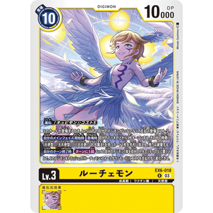 EX6-018 Lucemon R Yellow Digimon Card การ์ดดิจิม่อน เหลือง ดิจิม่อนการ์ด