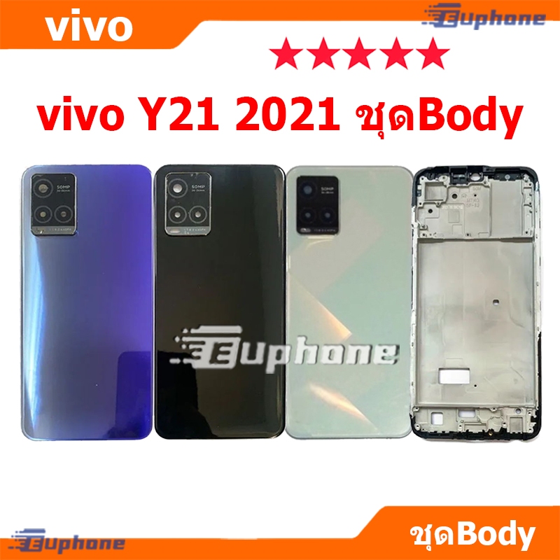 บอดี้ชุด body vivo Y21 2021 (เคสกลาง+ฝาหลัง) ชุดบอดี้พร้อมฝาหลัง vivo Y21(2021)