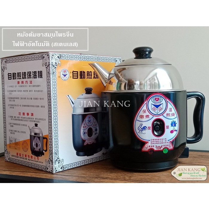 หม้อต้มยาจีนไฟฟ้าอัตโนมัติ ทำจากสเตนเลสอย่างดี ผลิตภัณฑ์คุณภาพนำเข้าจากประเทศไต้หวัน หม้อต้มยาสมุนไพรจีน
