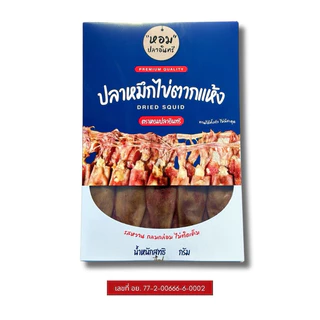 ปลาหมึกไข่ตากแห้ง ตราหอมปลาอินทรี ผ่านอย.ถูกต้อง ✅