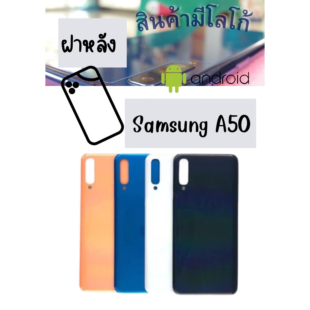 ฝาหลัง Samsung A50 แถมฟรี แหวนติดมือถือ+ปุ่มกดข้าง+แถมอีกแคปล่าติดกันรอย อะไหล่มือถือ คุณภาพดี pu shop