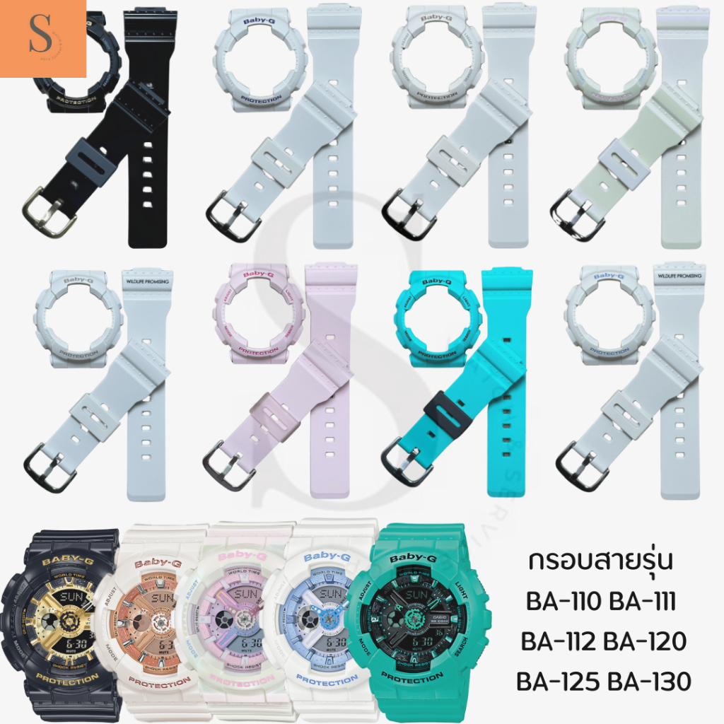 กรอบสาย Baby-G รุ่น BA110,BA111,BA112,BA113,BA120,BA130 กรอยสายGshock