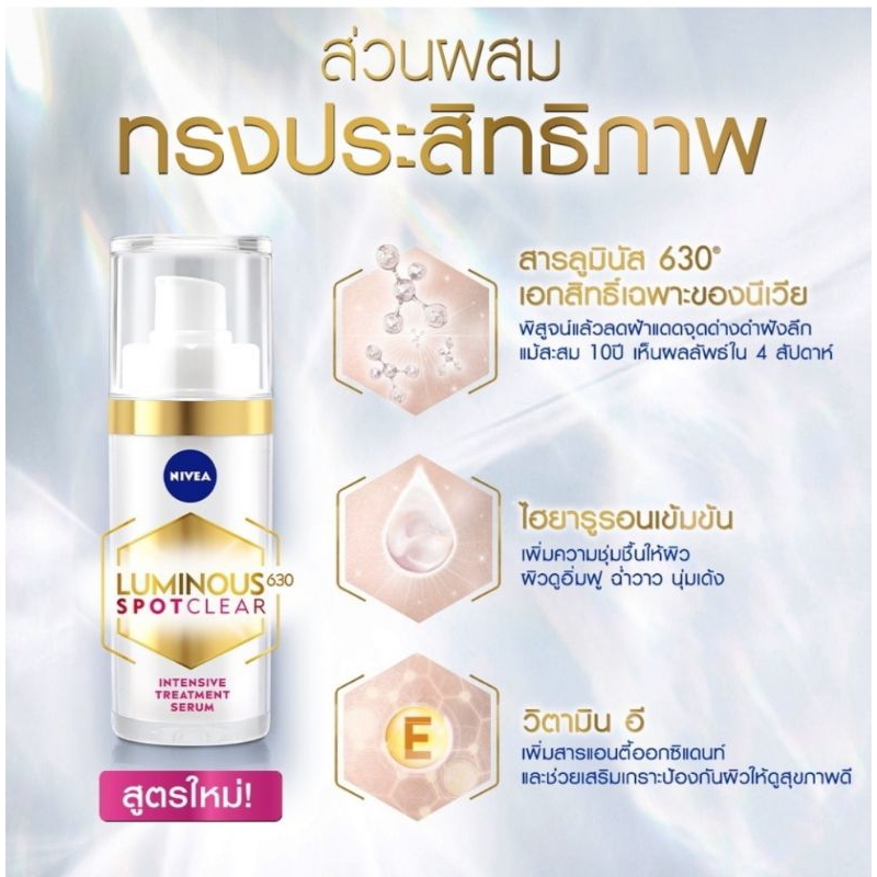 NIVEA LUMINOUS630 และ SPF50 ของแท้💯%