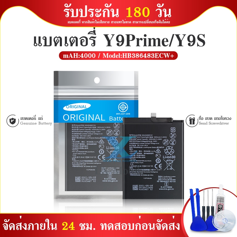 แบตเตอร์รี่ Y9 PRIME 2019/Y9(2018)/Y9(2019)/Y9Pro/Y7(2019)/Y7Pro（2019） แบต Y9PRIME 2019 Y9 2019 Y9 2