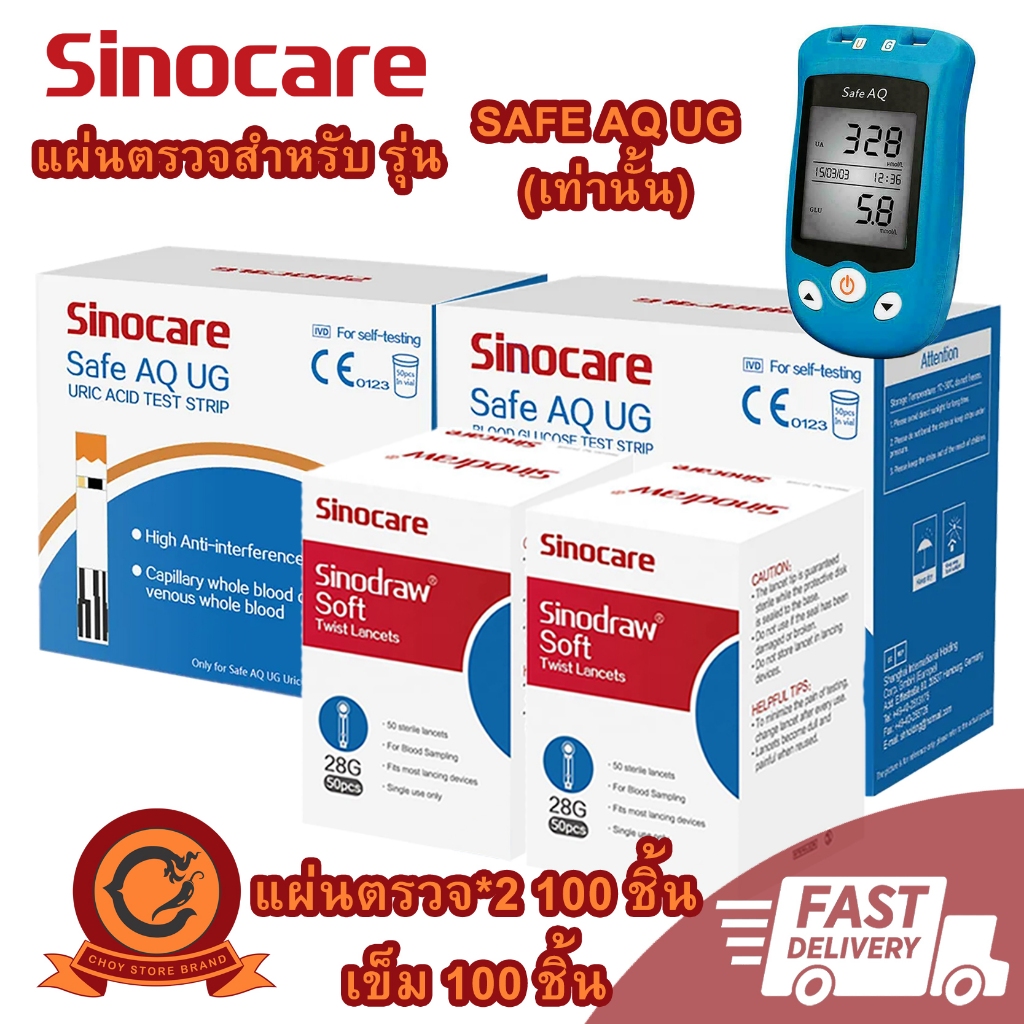 🚚ส่งเร็ว ในไทย👍แผ่นตรวจเครื่องตรวจยูริก ตรวจเก๊าท์ Sinocare Safe AQ UG เครื่องวัดน้ำตาล ตรวจเบาหวาน