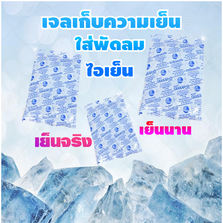 เจลเก็บความเย็นใส่พัดลมไอเย็น ช่วยทำความเย็นให้พัดลมไอเย็นได้นานขึ้นและเย็นขึ้น สินค้าพร้อมจัดส่ง