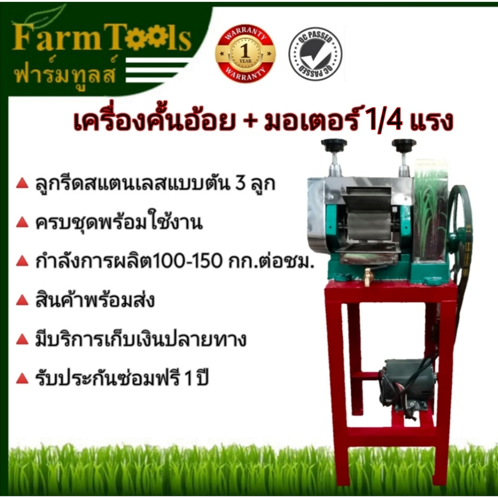เครื่องคั้นน้ำอ้อยพร้อมมอเตอร์ 1/4 แรง พร้อมส่ง เครื่องคั้นอ้อย