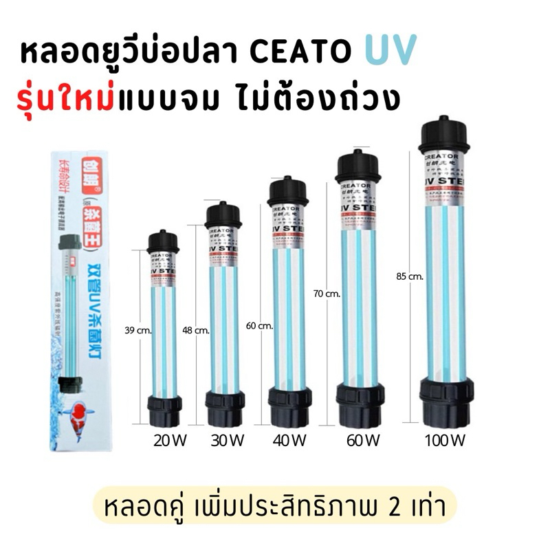 หลอดUVบ่อปลารุ่นใหม่แบบจม ไม่ต้องถ่วง