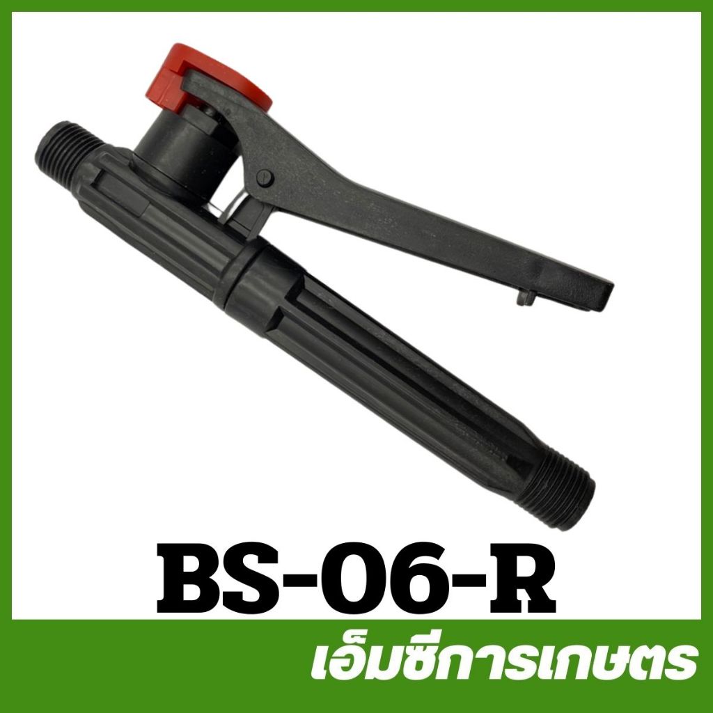 BS-06-R มือบีบ ด้ามแดง ด้ามพ่นยา ถังพ่นยา เครื่องพ่นยาแบตเตอรี่
