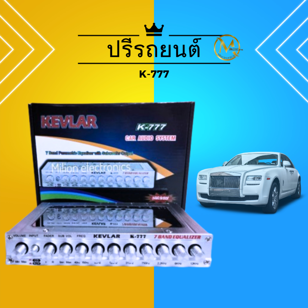 KEVLAR K-777 ปรีแอมป์รถยนต์ 7 แบนด์ สีเงิน พร้อมไฟ LED สีฟ้าหรือขาว