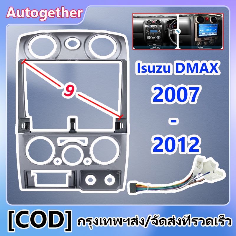 สำหรับ Isuzu DMAX 2007 2008 2009 2010 2011 2012 2 din รถวิทยุ 9 นิ้วกรอบป้าย อะไหล่รถยนต์