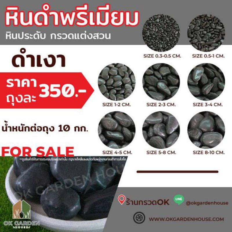 OK Garden House หินดำพรีเมี่ยม ดำเงา