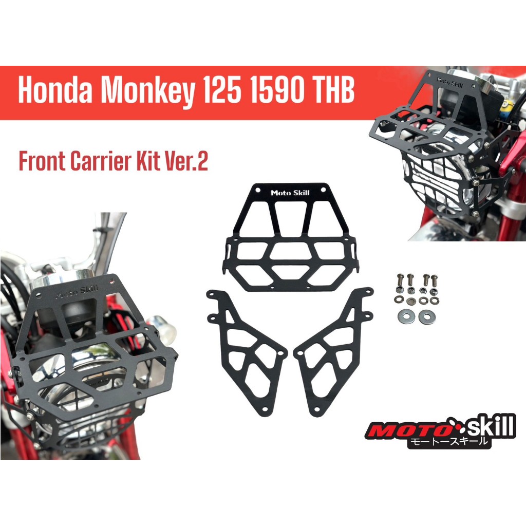 ตะแกรงเสริมไฟหน้า Honda Monkey125 V.2 Front Carrier kit Ver.2 Honda Monkey 125 Motoskill