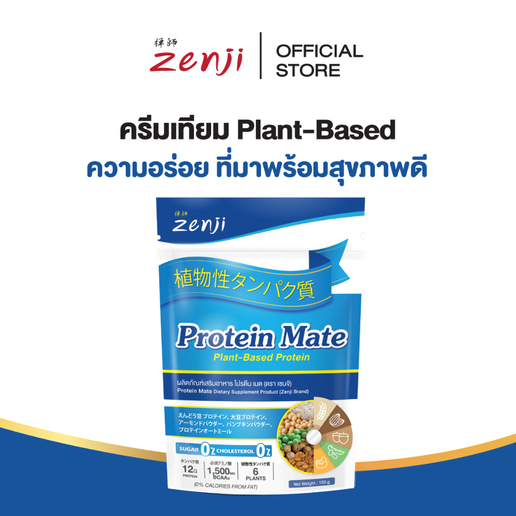 Zenji Protein Mate ครีมเทียมน้ำมันรำข้าว ผสม โปรตีนพืช Plant Based Protein