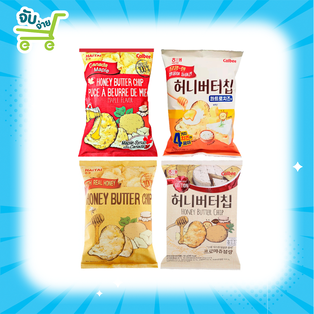 Haitai Honey Butter Chips (ซองเหลือง) ฮันนี่บัตเตอร์ชิพ มันฝรั่งรสน้ำผึ้งกับเนย หอมหวาน