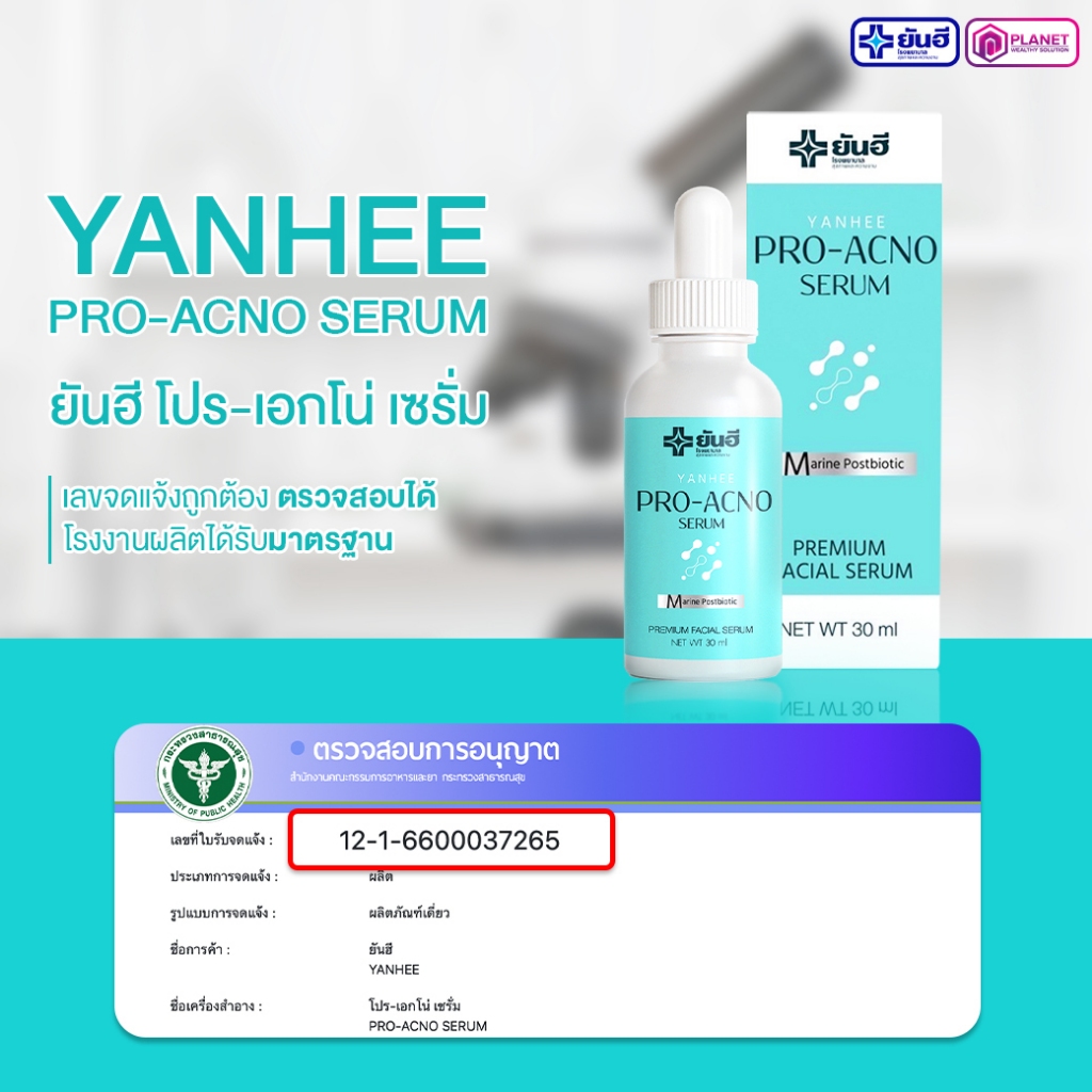 [ ของแท้ มีบัตรตัวแทน ] Yanhee Pro Acno Serum เซรั่มสิว ยันฮีโปรเอกโน่ หลุมสิว ควบคุมความมัน