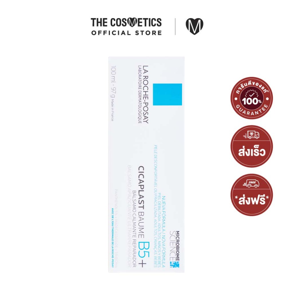 La Roche Posay Cicaplast Baume B5+ 100ml บาล์มบำรุงผิวหน้าสำหรับผิวบอบบาง-ระคายเคืองง่าย