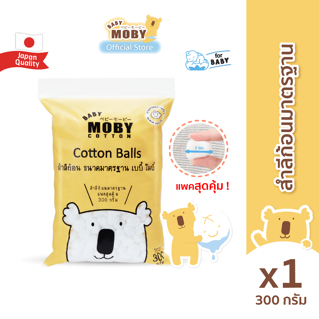 Baby Moby สำลีก้อน ขนาดมาตรฐาน 300 กรัม (Cotton Balls) สำลีก้อนเล็ก ไร้สารเรืองแสง ซึบซับน้ำได้ดี ไม่เป็นขุย