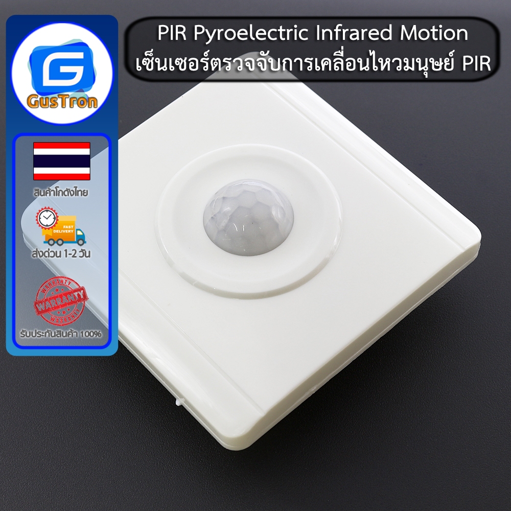 PIR 220VAC Pyroelectric Infrared Motion sensor Module เซนเซอร์ตรวจจับการเคลื่อนไหวมนุษย์ PIR ใช้ไฟ 2