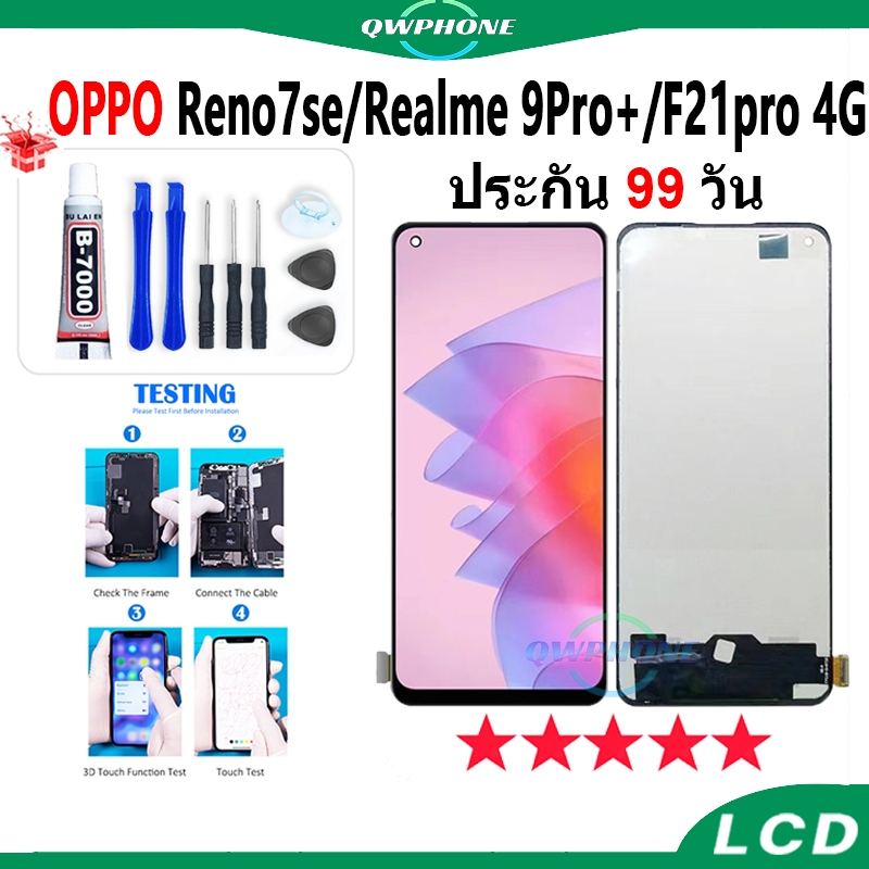 LCD OPPO Reno7se / Realme 9 pro+ / F21pro 4G หน้าจอ+ทัช หน้าจอโทรศัพท์ หน้าจอ จอ realme 9pro plus จอแถมชุดไขควง+กาว