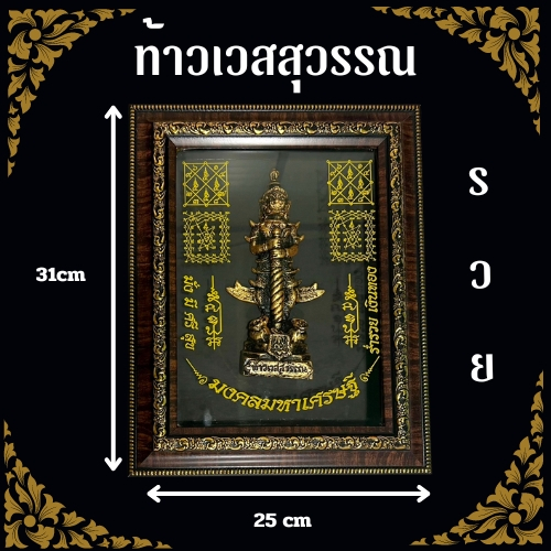 กรอบรูปมงคล ของฝาก ของขวัญขึ้นบ้านใหม่ ท้าวเวสสุวรรณ พญาครุฑ สมเด็จพ่อ ร.5 กรอบรูปขนาดใหญ่ สวยงาม