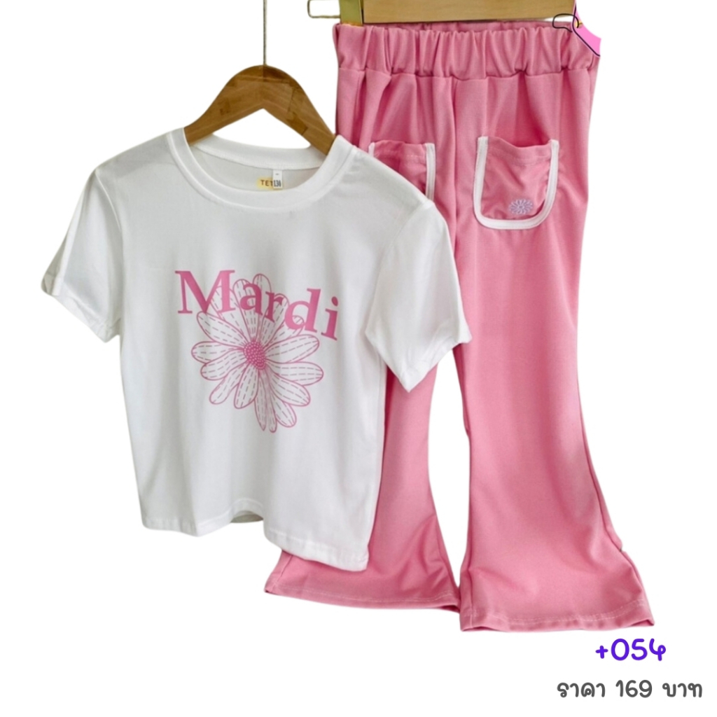 +054 ชุดเซ็ตเสื้อ+กางเกงขายาว Mardi สีชมพู (สินค้าพร้อมส่งในไทย)