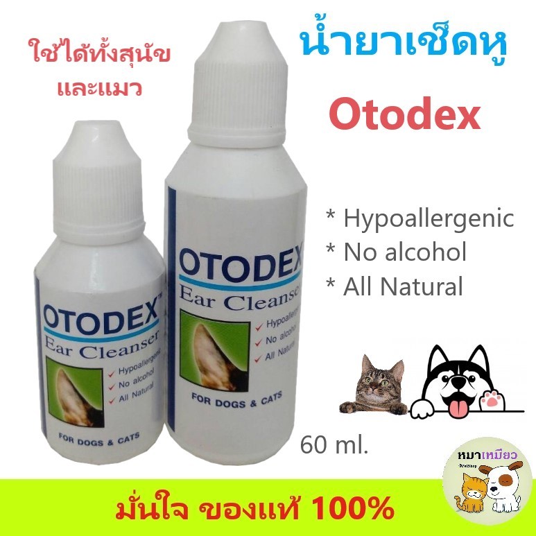Otodex น้ำยาเช็ดหูสุนัขและแมว (60 มล.)