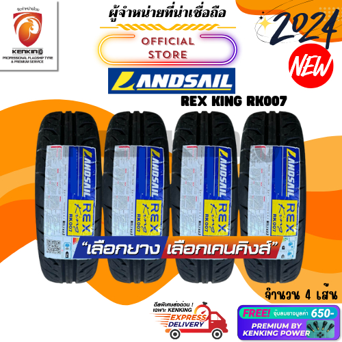 ผ่อน0% 245/45 R18 LANDSAIL RK007 ยางใหม่ปี 2024 ( 4 เส้น) ยางขอบ18 Free!! จุ๊บยาง Premium