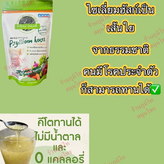 <แบบเกล็ด>ไซเลี่ยมฮัสค์ Psyllium Husk (100 กรัม) <<ซองเขียว>>