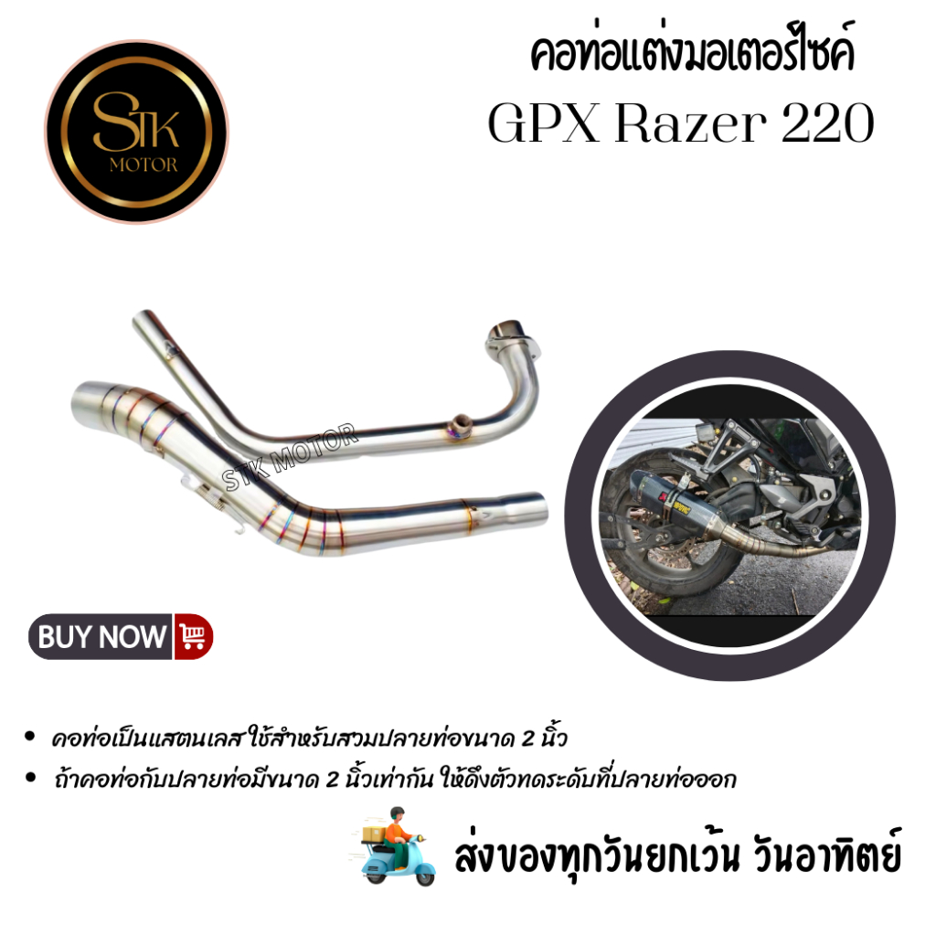 คอท่อ GPX Razer220 จีพีเอ็กซ์ เรเซอร์220 แสตนเลส304 สวมปลายท่อแต่งขนาด 2 นิ้วสแตนเลส