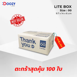 Lite Box (ตะกร้าสุดคุ้ม 100 ใบ) กล่องไปรษณีย์ มีทั้งหมด 10 ขนาด 00, 0, 0+4, A, AA, 2A, B, 2B, C, AB